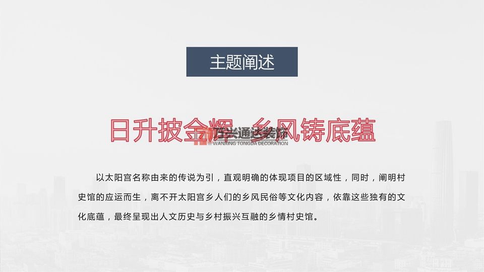 北京萬(wàn)興通達(dá)辦公裝修項(xiàng)目-太陽(yáng)宮鄉(xiāng)情村史館設(shè)計(jì)方案裝修效果圖
