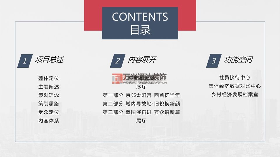 北京萬(wàn)興通達(dá)辦公裝修項(xiàng)目-太陽(yáng)宮鄉(xiāng)情村史館設(shè)計(jì)方案裝修效果圖
