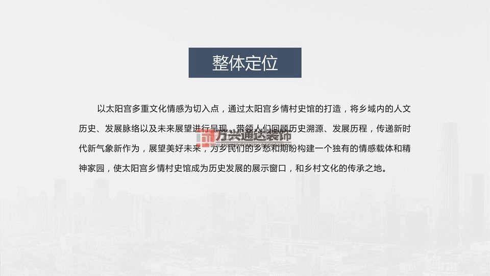 北京萬(wàn)興通達(dá)辦公裝修項(xiàng)目-太陽(yáng)宮鄉(xiāng)情村史館設(shè)計(jì)方案裝修效果圖