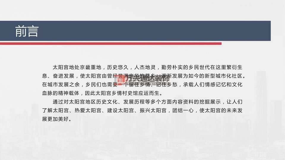 北京萬(wàn)興通達(dá)辦公裝修項(xiàng)目-太陽(yáng)宮鄉(xiāng)情村史館設(shè)計(jì)方案裝修效果圖