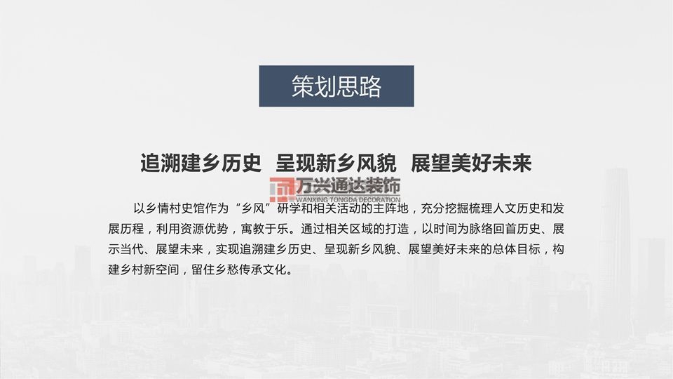 北京萬(wàn)興通達(dá)辦公裝修項(xiàng)目-太陽(yáng)宮鄉(xiāng)情村史館設(shè)計(jì)方案裝修效果圖