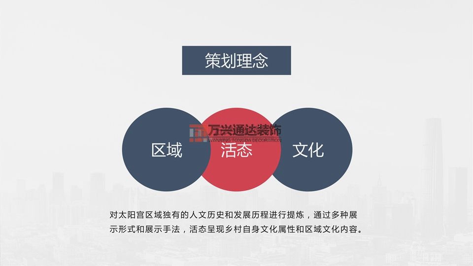 北京萬(wàn)興通達(dá)辦公裝修項(xiàng)目-太陽(yáng)宮鄉(xiāng)情村史館設(shè)計(jì)方案裝修效果圖