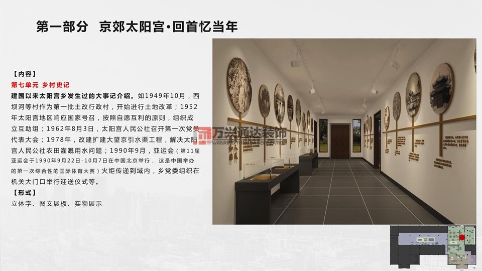 北京萬(wàn)興通達(dá)辦公裝修項(xiàng)目-太陽(yáng)宮鄉(xiāng)情村史館設(shè)計(jì)方案裝修效果圖