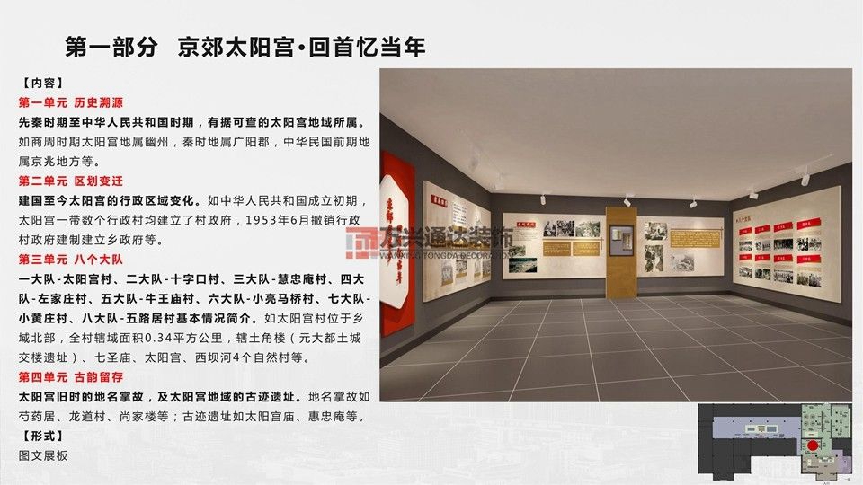 北京萬(wàn)興通達(dá)辦公裝修項(xiàng)目-太陽(yáng)宮鄉(xiāng)情村史館設(shè)計(jì)方案裝修效果圖
