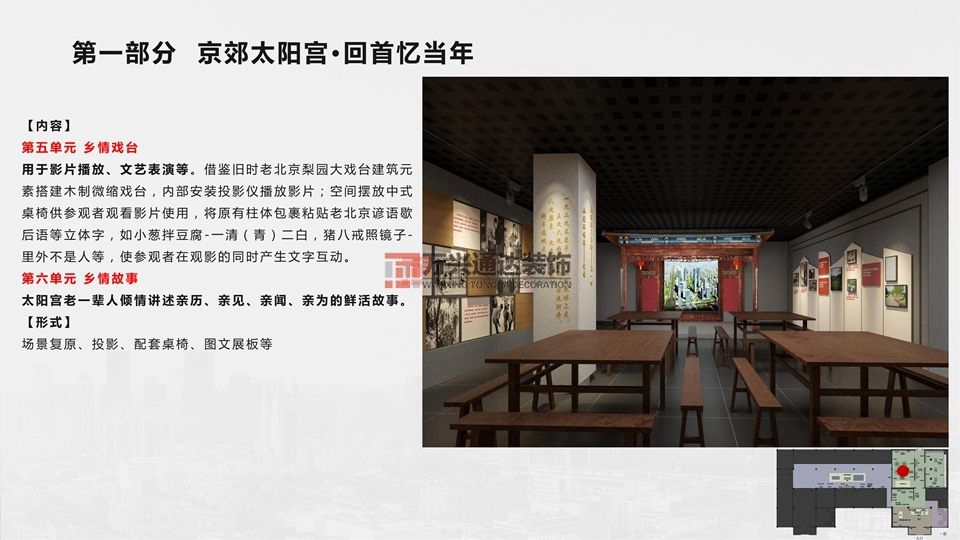北京萬(wàn)興通達(dá)辦公裝修項(xiàng)目-太陽(yáng)宮鄉(xiāng)情村史館設(shè)計(jì)方案裝修效果圖