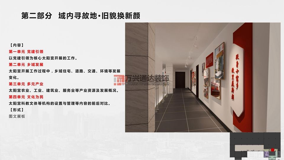 北京萬(wàn)興通達(dá)辦公裝修項(xiàng)目-太陽(yáng)宮鄉(xiāng)情村史館設(shè)計(jì)方案裝修效果圖