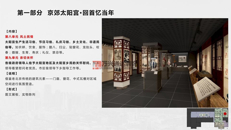 北京萬(wàn)興通達(dá)辦公裝修項(xiàng)目-太陽(yáng)宮鄉(xiāng)情村史館設(shè)計(jì)方案裝修效果圖