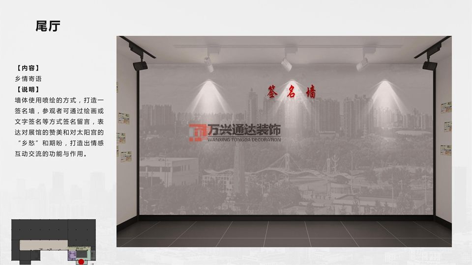 北京萬(wàn)興通達(dá)辦公裝修項(xiàng)目-太陽(yáng)宮鄉(xiāng)情村史館設(shè)計(jì)方案裝修效果圖