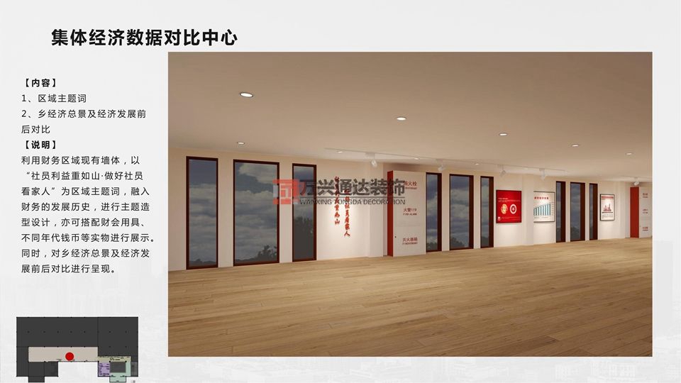 北京萬(wàn)興通達(dá)辦公裝修項(xiàng)目-太陽(yáng)宮鄉(xiāng)情村史館設(shè)計(jì)方案裝修效果圖