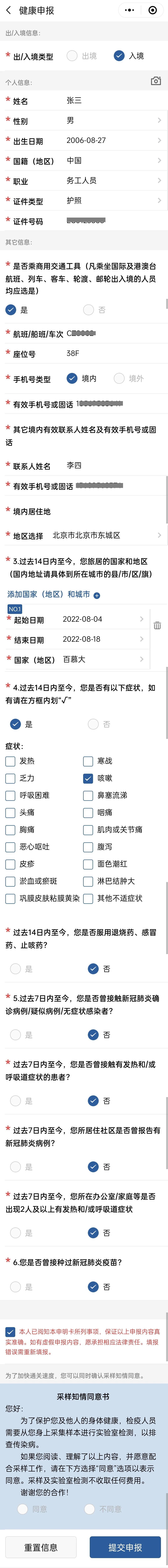 出入境人員無需再申報(bào)核酸檢測信息！海關(guān)總署最新明確，8月31日起啟用