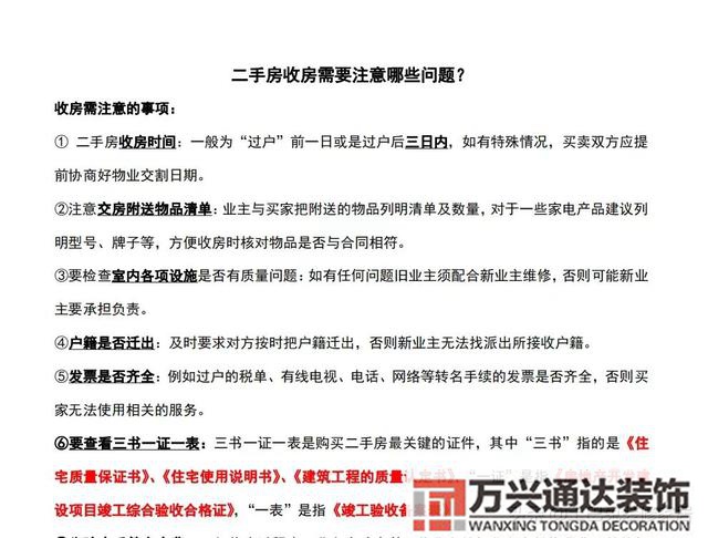 裝修必備裝修小知識(shí)