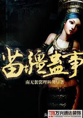 都市風(fēng)水師4苗疆都市風(fēng)水師4苗疆有聲小說