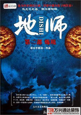 都市風(fēng)水師4苗疆都市風(fēng)水師4苗疆有聲小說