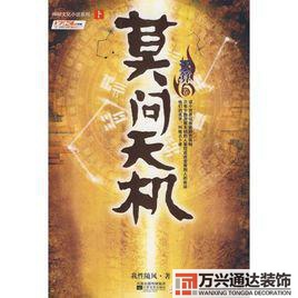 都市風(fēng)水師4苗疆都市風(fēng)水師4苗疆有聲小說