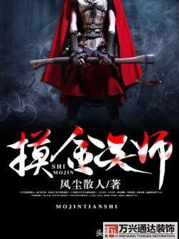 都市風(fēng)水師4苗疆都市風(fēng)水師4苗疆有聲小說