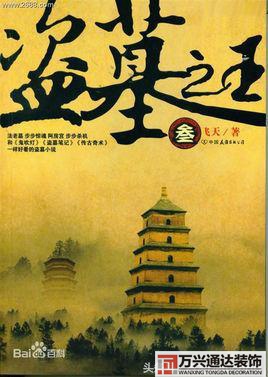 都市風(fēng)水師4苗疆都市風(fēng)水師4苗疆有聲小說