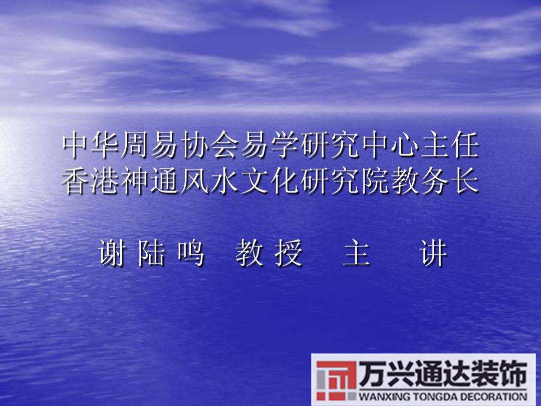 中華風水協會中華風水協會年會